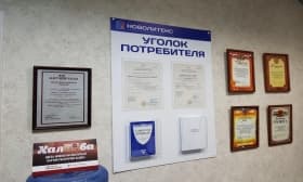 Уголок потребителя и Уголок потребителя Истра